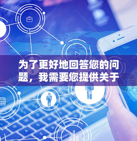 为了更好地回答您的问题,我需要您提供关于X代理的更多信息。您提到的X代理可能指代不同的内容,具体取决于上下文。以下是一些可能的解释和推荐方向 为了更好地回答您的问题,我需要您提供关于X代理的更多信息。您提到的X代理可能指代不同的内容,具体取决于上下文。以下是一些可能的解释和推荐方向