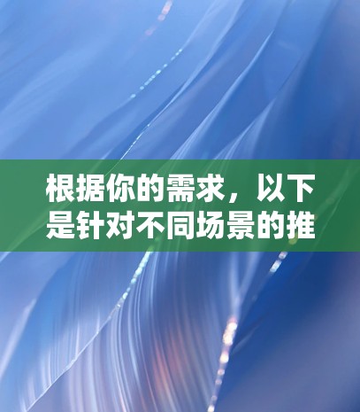 根据你的需求，以下是针对不同场景的推荐视频连接工具