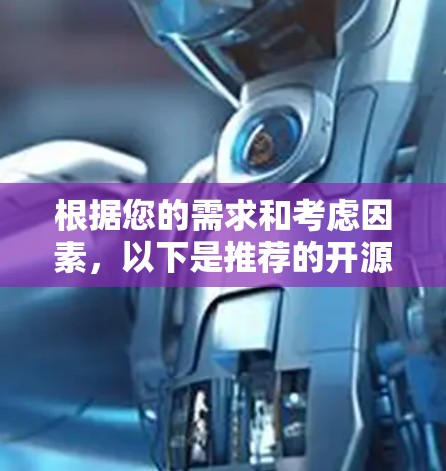 根据您的需求和考虑因素,以下是推荐的开源VPN客户端 根据您的需求和考虑因素,以下是推荐的开源VPN客户端
