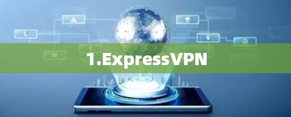 1.ExpressVPN 1.ExpressVPN