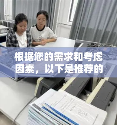 根据您的需求和考虑因素,以下是推荐的VPN服务 根据您的需求和考虑因素,以下是推荐的VPN服务